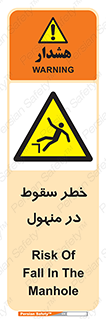 Fall , Manhole , گودال , چاله , افتادن , پرت شدن , 