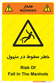 Fall , Manhole , گودال , چاله , افتادن , پرت شدن , 