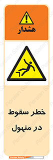 Fall , Manhole , گودال , چاله , افتادن , پرت شدن , 