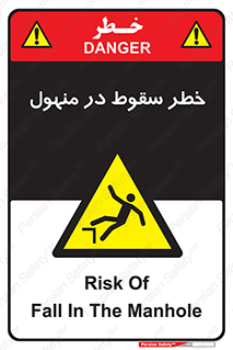 Fall , Manhole , گودال , چاله , افتادن , پرت شدن , 