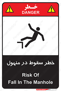 Fall , Manhole , گودال , چاله , افتادن , پرت شدن , 