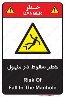 Fall , Manhole , گودال , چاله , افتادن , پرت شدن , 