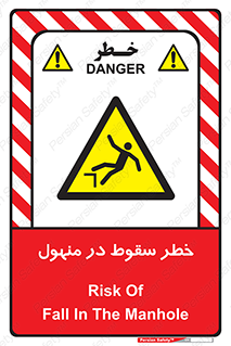 Fall , Manhole , گودال , چاله , افتادن , پرت شدن , 