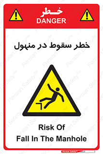 Fall , Manhole , گودال , چاله , افتادن , پرت شدن , 