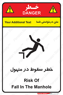 تابلوی ایمنی خطر سقوط در منهول – طرح 10091