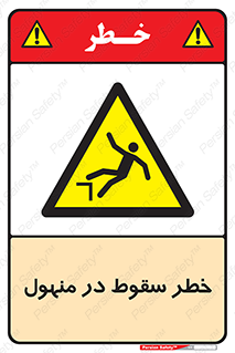 Fall , Manhole , گودال , چاله , افتادن , پرت شدن , 