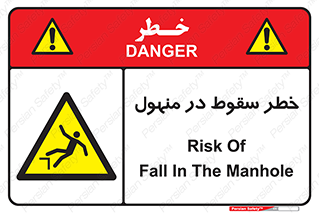Fall , Manhole , گودال , چاله , افتادن , پرت شدن , 