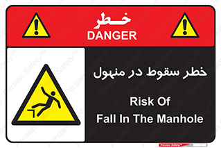 Fall , Manhole , گودال , چاله , افتادن , پرت شدن , 