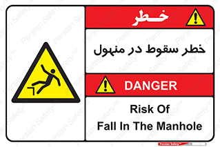 Fall , Manhole , گودال , چاله , افتادن , پرت شدن , 