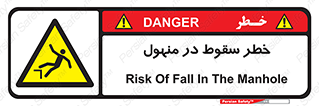 Fall , Manhole , گودال , چاله , افتادن , پرت شدن , 