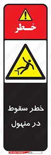 Fall , Manhole , گودال , چاله , افتادن , پرت شدن , 