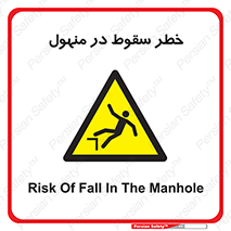 Fall , Manhole , گودال , چاله , افتادن , پرت شدن , 