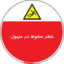 Fall , Manhole , گودال , چاله , افتادن , پرت شدن , 