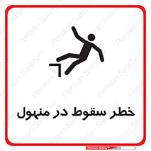 Fall , Manhole , گودال , چاله , افتادن , پرت شدن , 