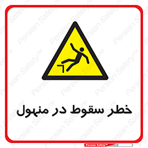Fall , Manhole , گودال , چاله , افتادن , پرت شدن , 