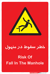 Fall , Manhole , گودال , چاله , افتادن , پرت شدن , 