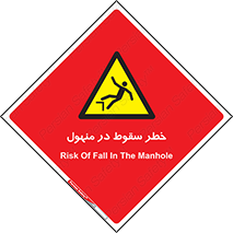 Fall , Manhole , گودال , چاله , افتادن , پرت شدن , 