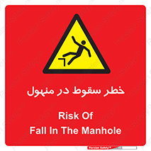Fall , Manhole , گودال , چاله , افتادن , پرت شدن , 