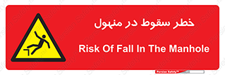 Fall , Manhole , گودال , چاله , افتادن , پرت شدن , 