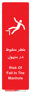 Fall , Manhole , گودال , چاله , افتادن , پرت شدن , 