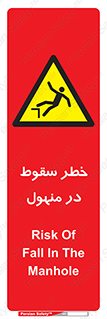 Fall , Manhole , گودال , چاله , افتادن , پرت شدن , 