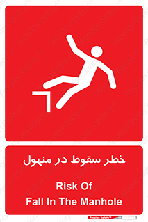 Fall , Manhole , گودال , چاله , افتادن , پرت شدن , 