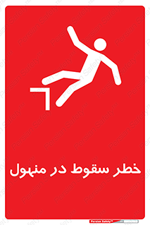 Fall , Manhole , گودال , چاله , افتادن , پرت شدن , 