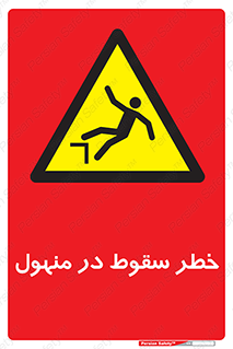 Fall , Manhole , گودال , چاله , افتادن , پرت شدن , 