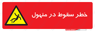Fall , Manhole , گودال , چاله , افتادن , پرت شدن , 