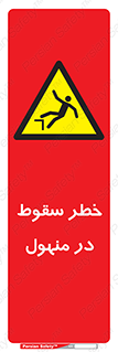 Fall , Manhole , گودال , چاله , افتادن , پرت شدن , 