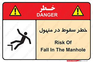 Safety sign: Risk Of Fall In The Manhole – design 10091