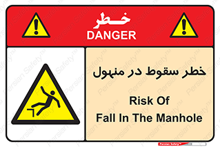 Fall , Manhole , گودال , چاله , افتادن , پرت شدن , 