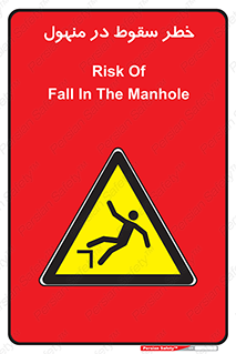 Fall , Manhole , گودال , چاله , افتادن , پرت شدن , 