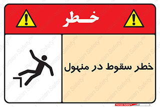 Fall , Manhole , گودال , چاله , افتادن , پرت شدن , 