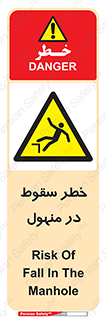 Fall , Manhole , گودال , چاله , افتادن , پرت شدن , 