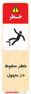 Fall , Manhole , گودال , چاله , افتادن , پرت شدن , 