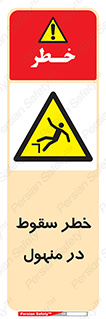 Fall , Manhole , گودال , چاله , افتادن , پرت شدن , 