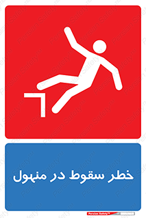 Fall , Manhole , گودال , چاله , افتادن , پرت شدن , 