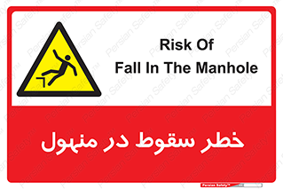 Fall , Manhole , گودال , چاله , افتادن , پرت شدن , 