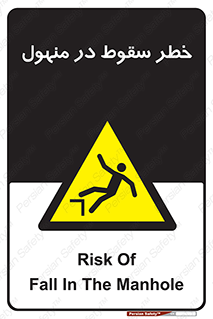 Fall , Manhole , گودال , چاله , افتادن , پرت شدن , 