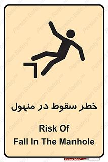 Fall , Manhole , گودال , چاله , افتادن , پرت شدن , 