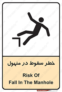 Fall , Manhole , گودال , چاله , افتادن , پرت شدن , 