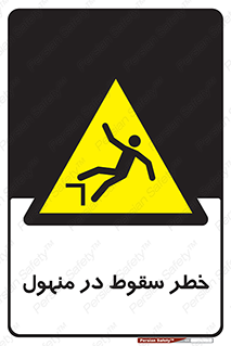 Fall , Manhole , گودال , چاله , افتادن , پرت شدن , 