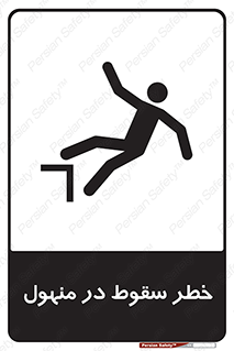 Fall , Manhole , گودال , چاله , افتادن , پرت شدن , 