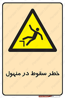 Fall , Manhole , گودال , چاله , افتادن , پرت شدن , 