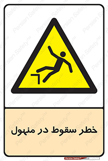 Fall , Manhole , گودال , چاله , افتادن , پرت شدن , 