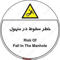 Fall , Manhole , گودال , چاله , افتادن , پرت شدن , 