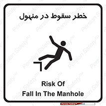 Fall , Manhole , گودال , چاله , افتادن , پرت شدن , 