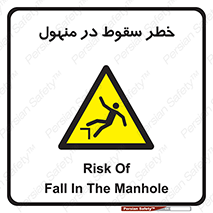 Fall , Manhole , گودال , چاله , افتادن , پرت شدن , 
