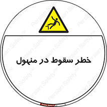 Fall , Manhole , گودال , چاله , افتادن , پرت شدن , 